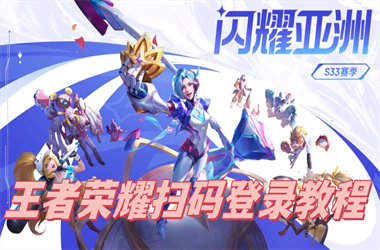 77777788888免费四肖-王中王493333今晚开奖扫码登录教程